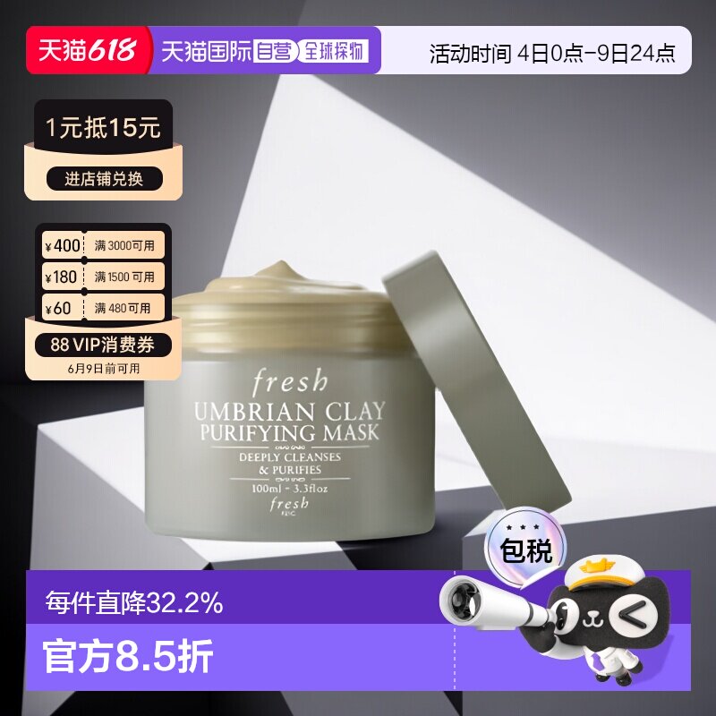 香港直邮Fresh馥蕾诗白泥面膜清洁净肤护肤舒缓温和泥膜100g正品