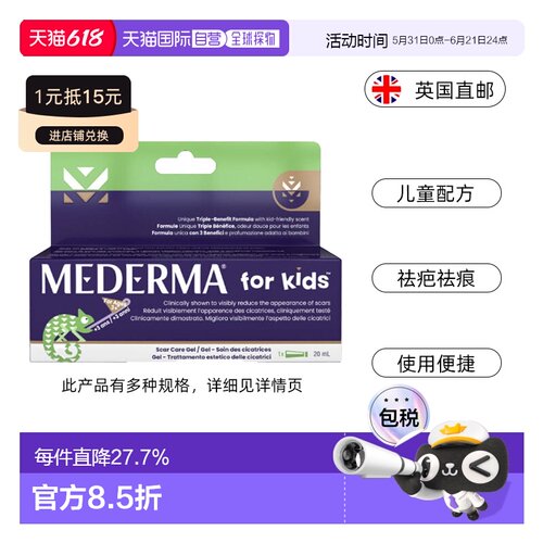 Mederma美德玛儿童祛疤凝胶烧伤手术修复祛疤膏疤痕膏洋葱素无
