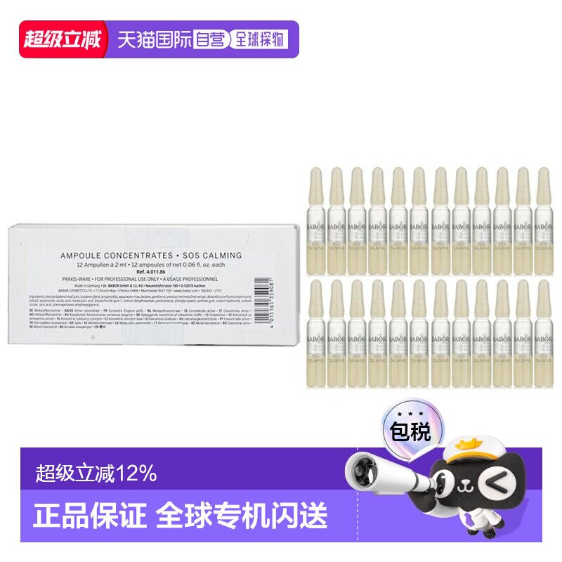 香港直邮芭宝 CP浓缩安瓶精华 SOS急救舒润镇定正品