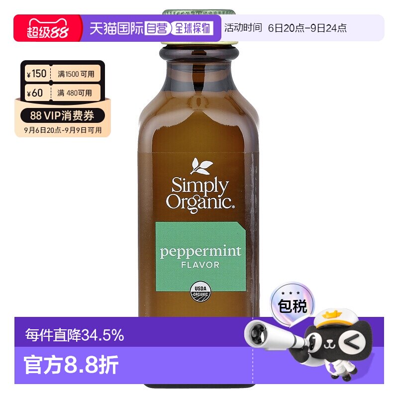 香港直发Simply Organic食用薄荷油清爽香气天然原料健康59ml