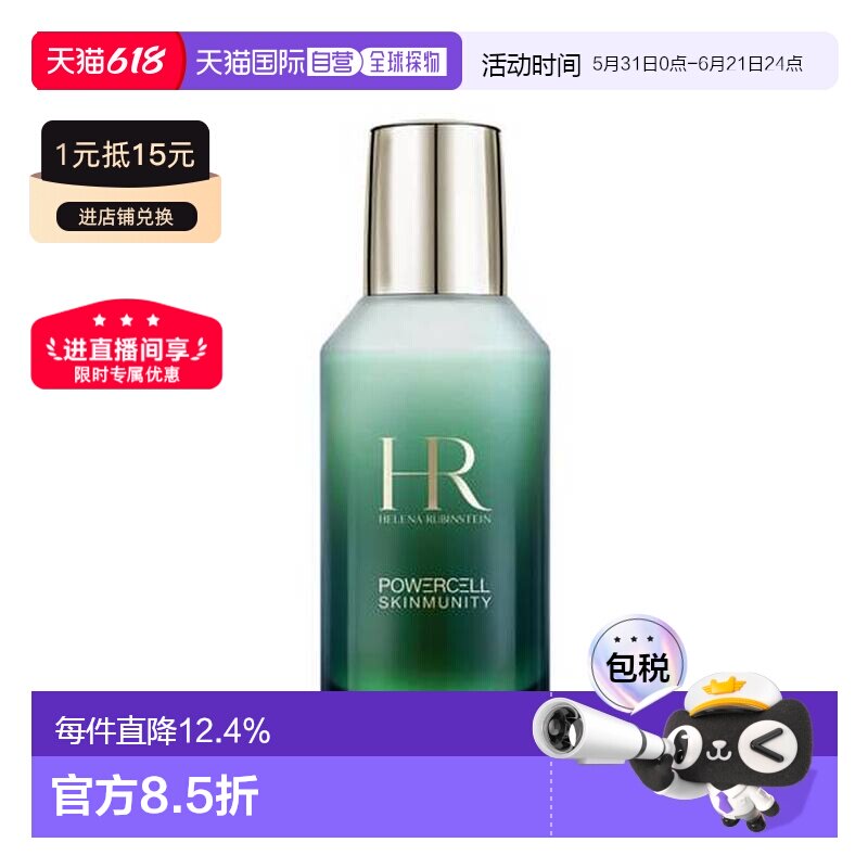 香港直邮Helena Rubinstein赫莲娜绿宝瓶乳液乳霜滋润养75ml正品