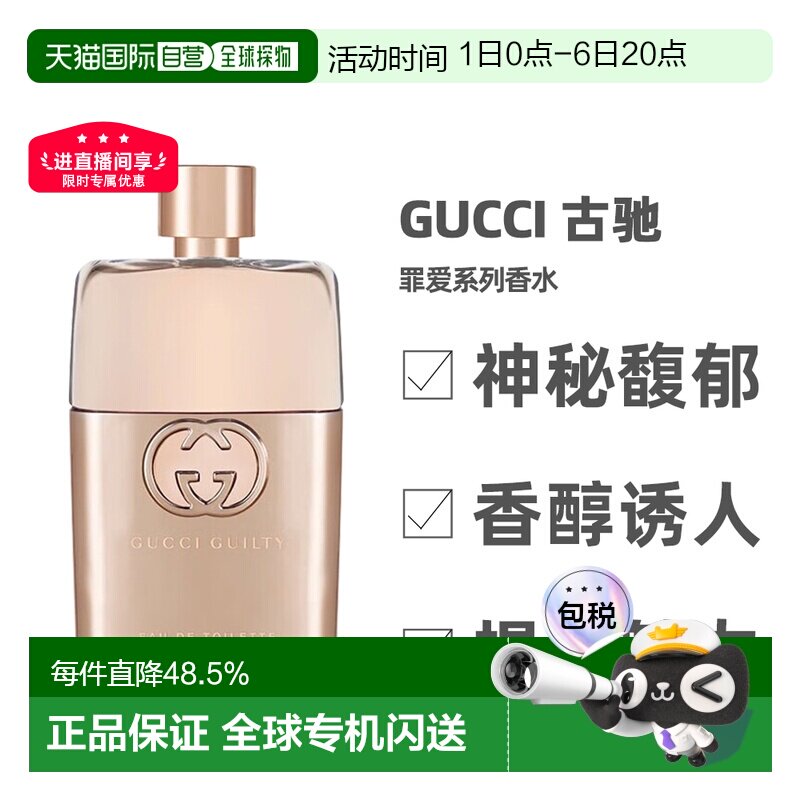 海外直邮Gucci古驰淡浓香水罪爱系列花香调清新30/50/60/90ml正品