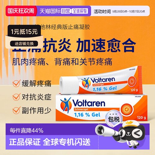 自营｜Voltaren关节炎止痛凝胶扶他林软膏双氯芬酸胶乳120g酸酯
