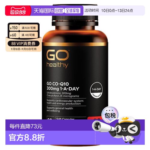 高之源辅酶Q10胶囊呵护心脑