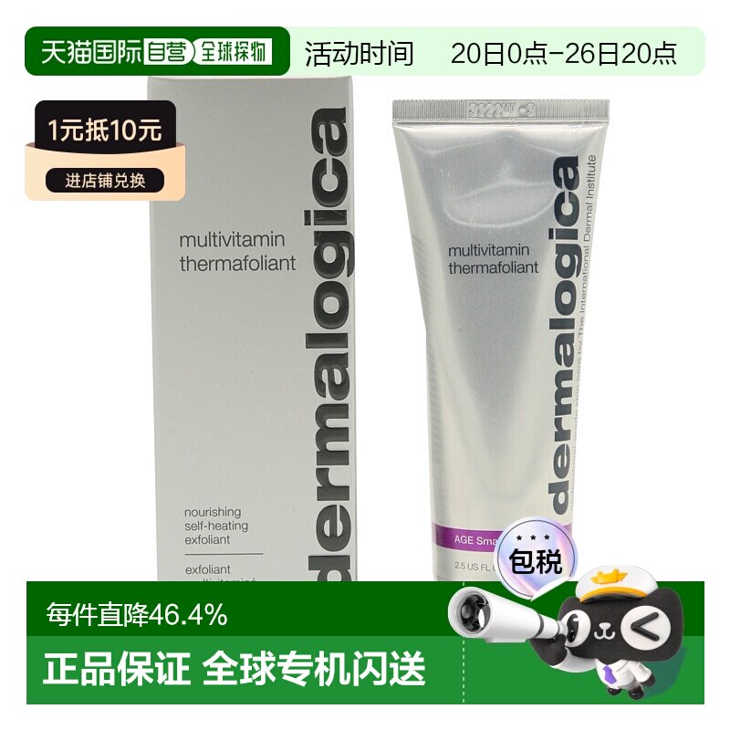 香港直邮Dermalogica 德美乐嘉维他命热能抛光涂抹面膜 75ml正品