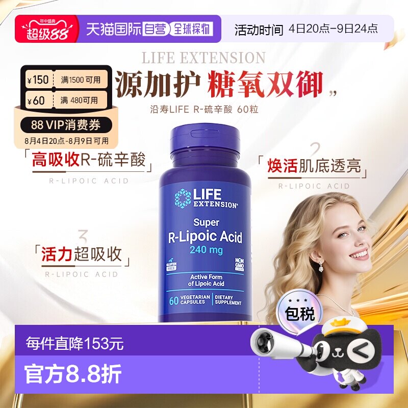 香港直邮life extension级R-硫辛酸亮颜胶囊焕白内服丸新款