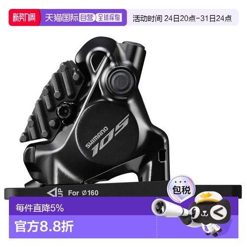 欧洲直邮SHIMANO BR-R7170 105 前碟刹夹器 中性