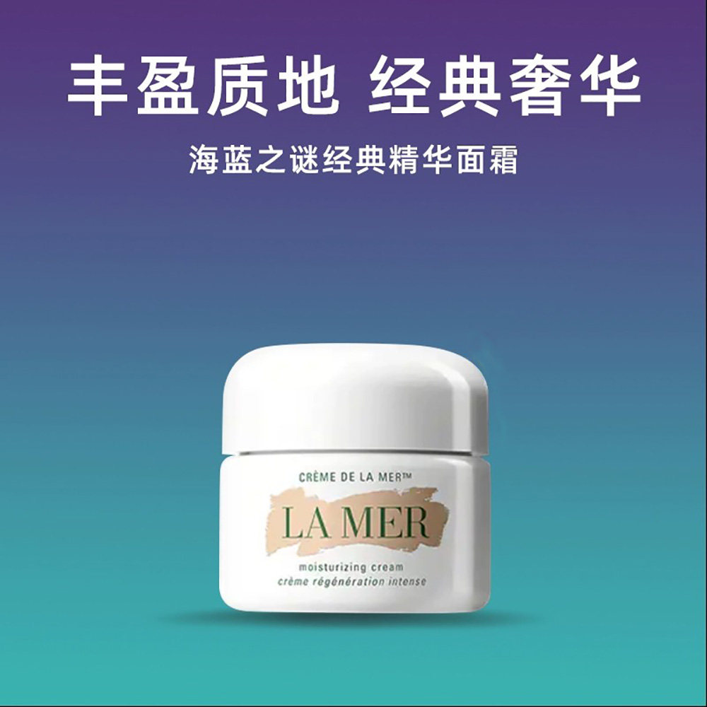 香港直邮LA MER/海蓝之谜面霜100ml