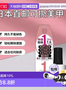 日本直邮 Gel Me1 可撕式美甲凝胶 指甲油 10ml正品