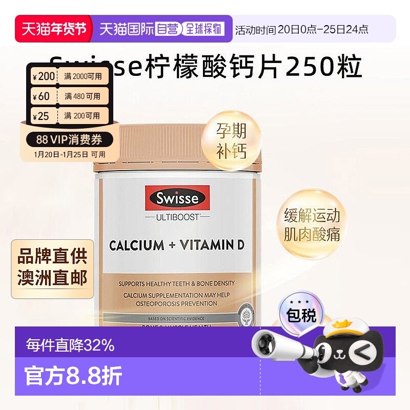 澳大利亚直邮Swisse斯维诗钙片维生素D柠檬酸钙中老年人孕妇250粒,保健食品/膳食营养补充食品,钙镁锌,淘宝优惠券,粉丝福利购,淘宝优惠卷