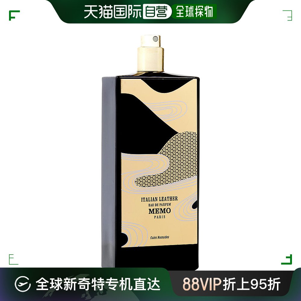 美国直邮MEMO【简装】MEMO玫默意大利皮革中性香水 EDP 75ml（