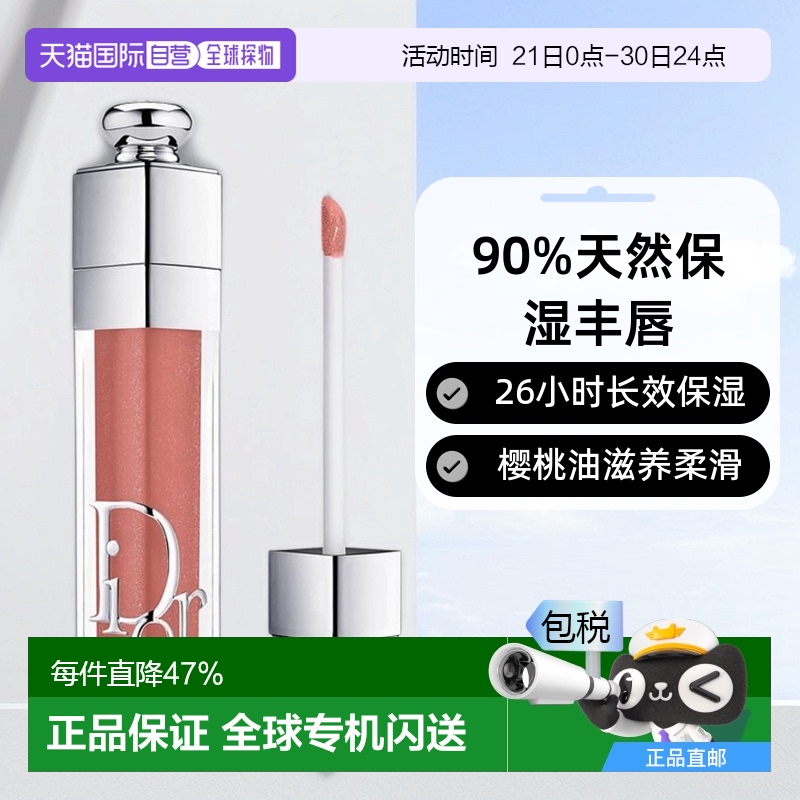 DIOR迪奥诱惑丰盈唇蜜水润唇彩焕亮润泽嘟嘟唇正品品牌