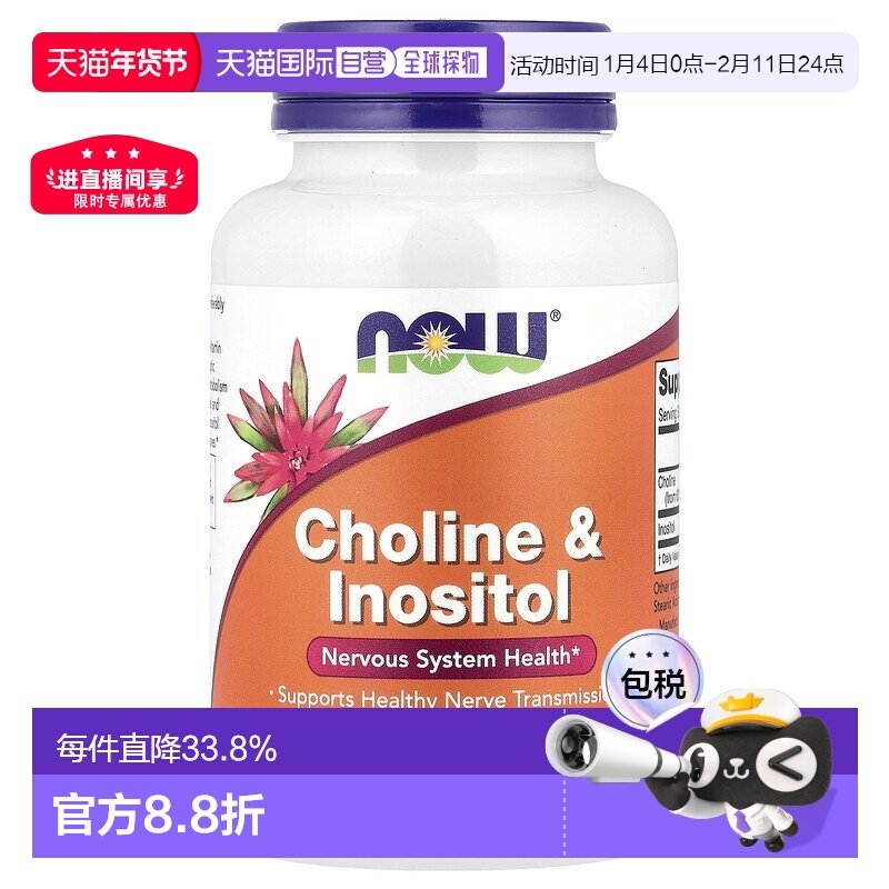 香港直发Now诺奥胆碱和肌醇素食胶囊帮助脂肪酸代谢保护细胞100粒,保健食品/膳食营养补充食品,其他膳食营养补充剂,淘宝优惠券,粉丝福利购,淘宝优惠卷