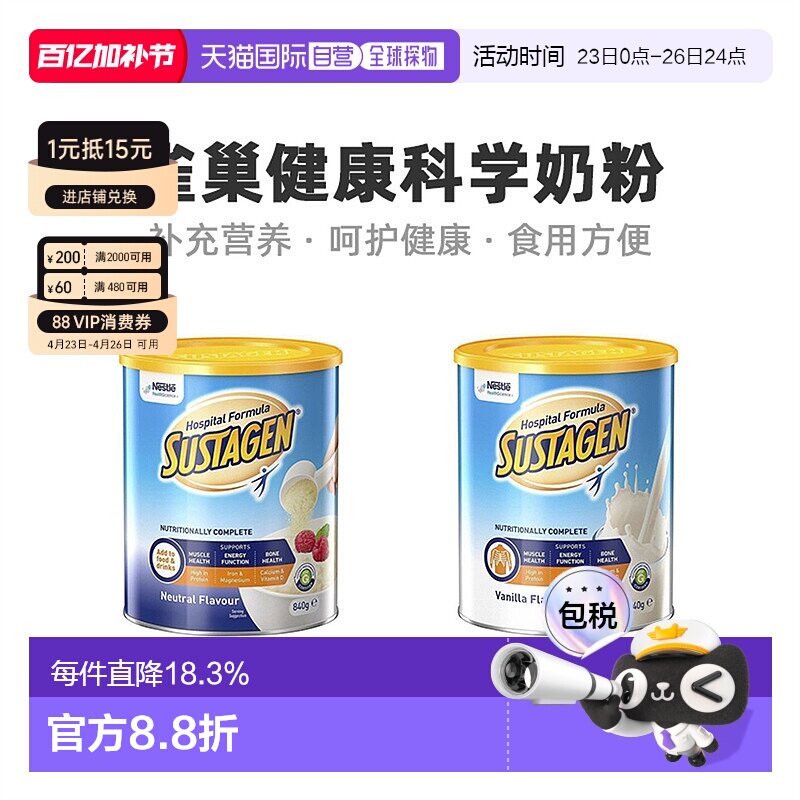 澳大利亚直邮Nestle Health Science雀巢成人营养奶粉原装840g/罐
