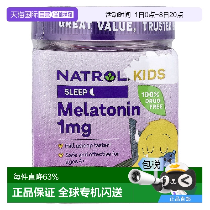 香港直发natrol儿童褪黑荷尔蒙浆果味促进睡眠60粒
