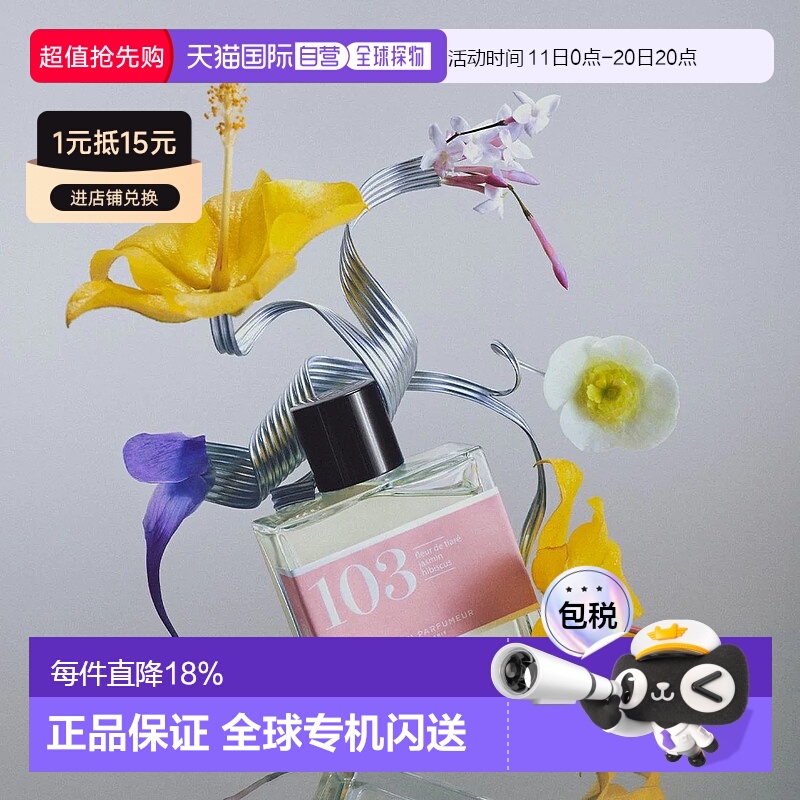 欧洲直邮Bon Parfumeur柏氛103浓香水EDP栀子花茉莉芙蓉30/100ml