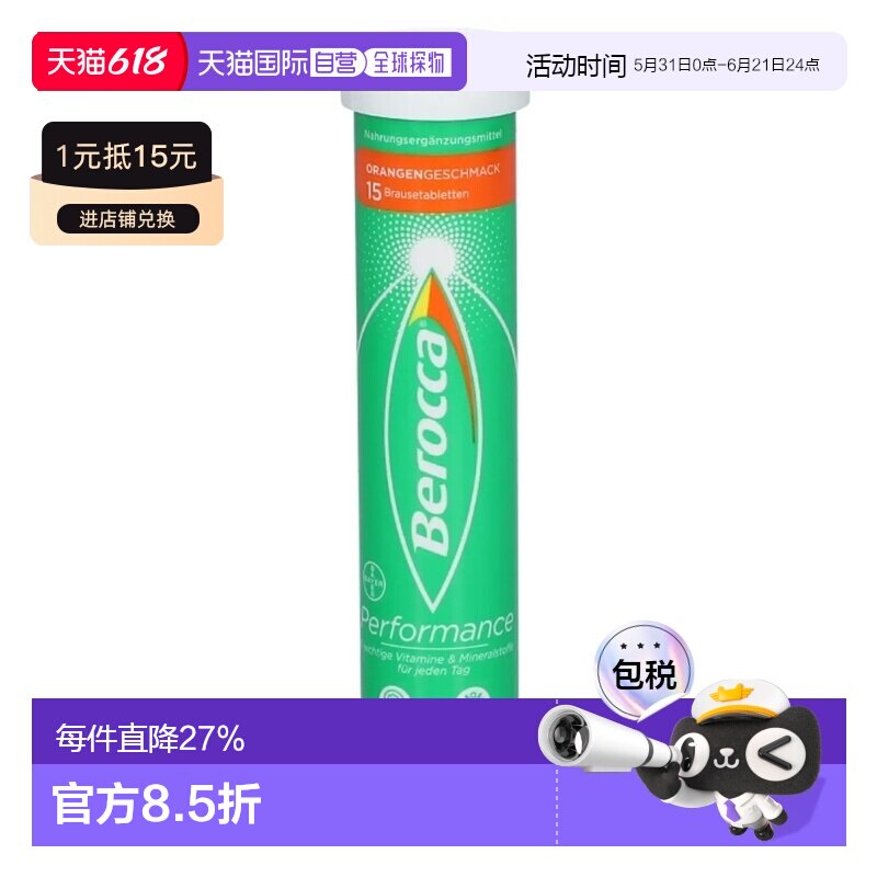 德国拜耳Berocca宝力加维生素c泡腾片15粒维C提高免疫力