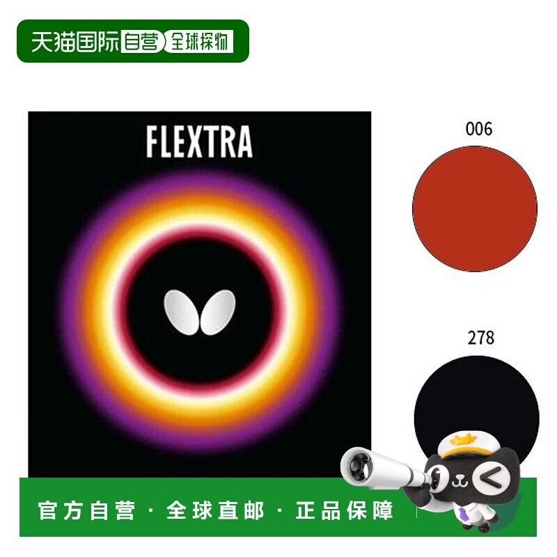 日本直邮BUTTERFLY蝴蝶 男式女式Flextra乒乓球拍 05210