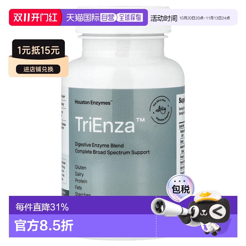 香港直邮香港直发Houston Enzymes消化酶胶囊膳食补充剂营养90粒