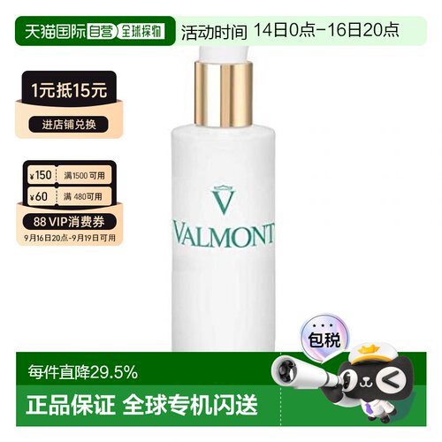 美国直邮valmont通用爽肤水