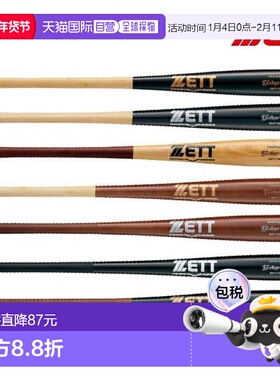 日本直邮Z棒棒球硬球木竹+枫木优平衡83cm 84cm 85cm 900g平均BWT