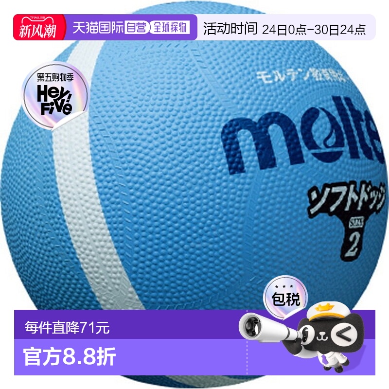 日本直邮Molten 软式躲避球 2 号 Sax Hunt 躲避球 SFD2SKL