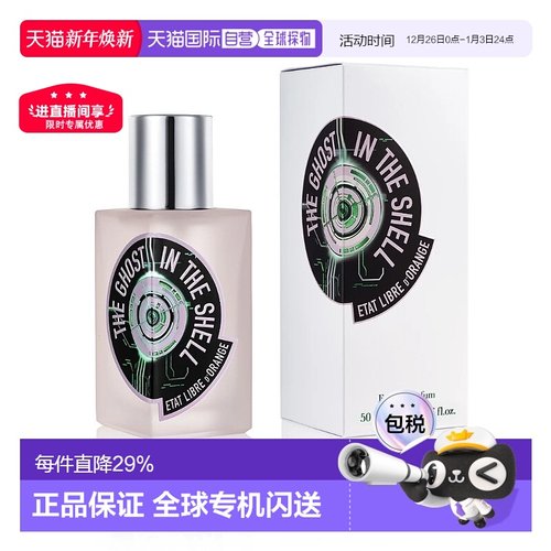 香港直邮ETAT LIBRE D'ORANGE解放橘郡 攻壳机动队高级浓香正品