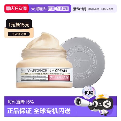 欧洲直邮IT COSMETICS依科美 自信面霜60ml 修护滋养肌肤正品