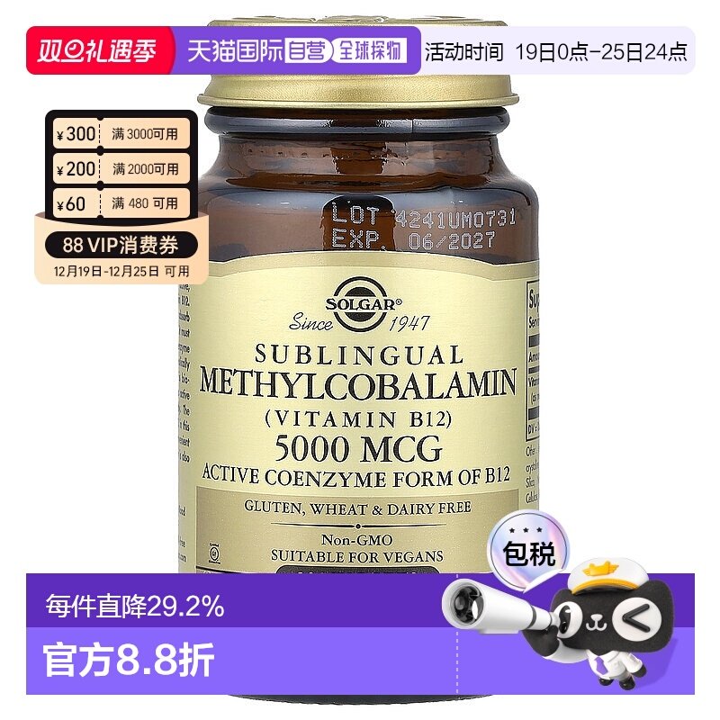 香港直发Solgar膳食补充剂舌下含服维生素B1230块活性甲钴胺