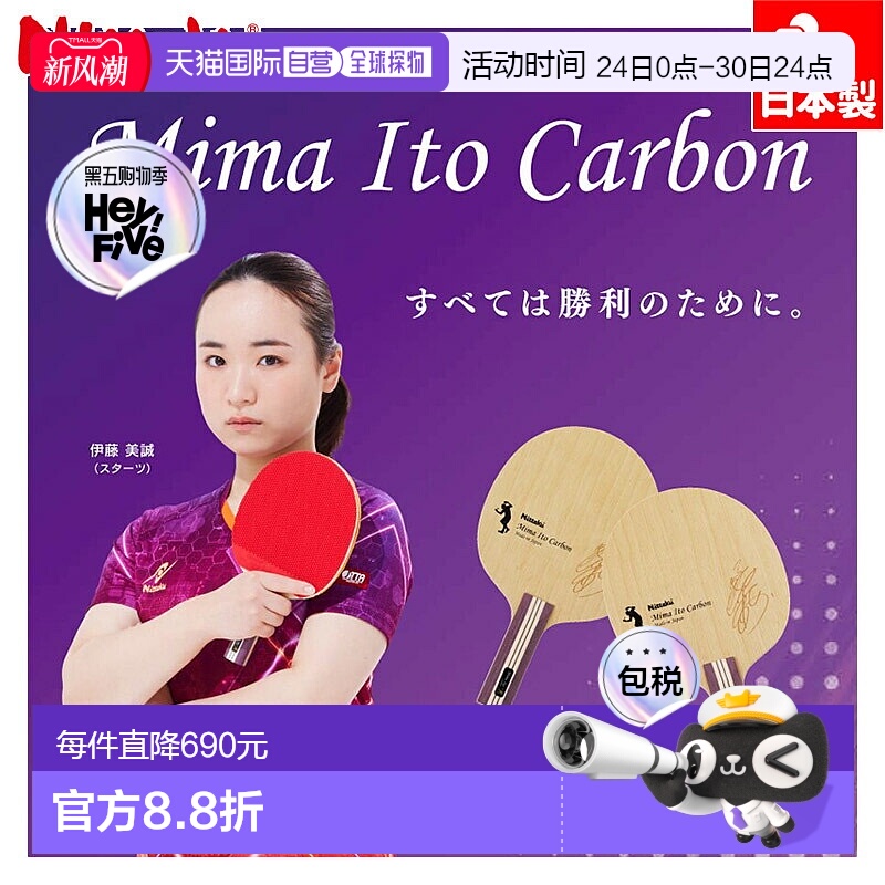 日本直邮Nittaku 男女通用伊藤美诚碳乒乓球竞技配件球拍横拍 Nit
