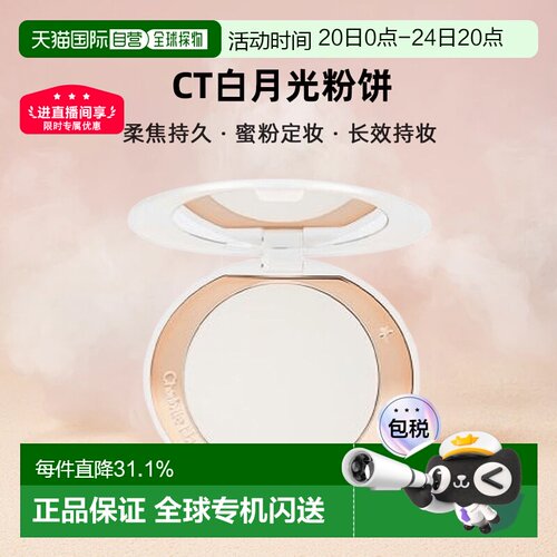 香港直邮Charlotte Tilbury/CT白月光粉饼柔焦持久蜜粉定妆正品
