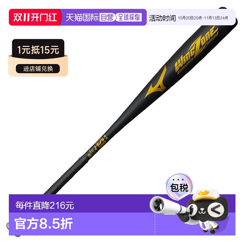 日本直邮WING ZONE 软式金属器械 [84cm平均680g] 体育器械美津浓