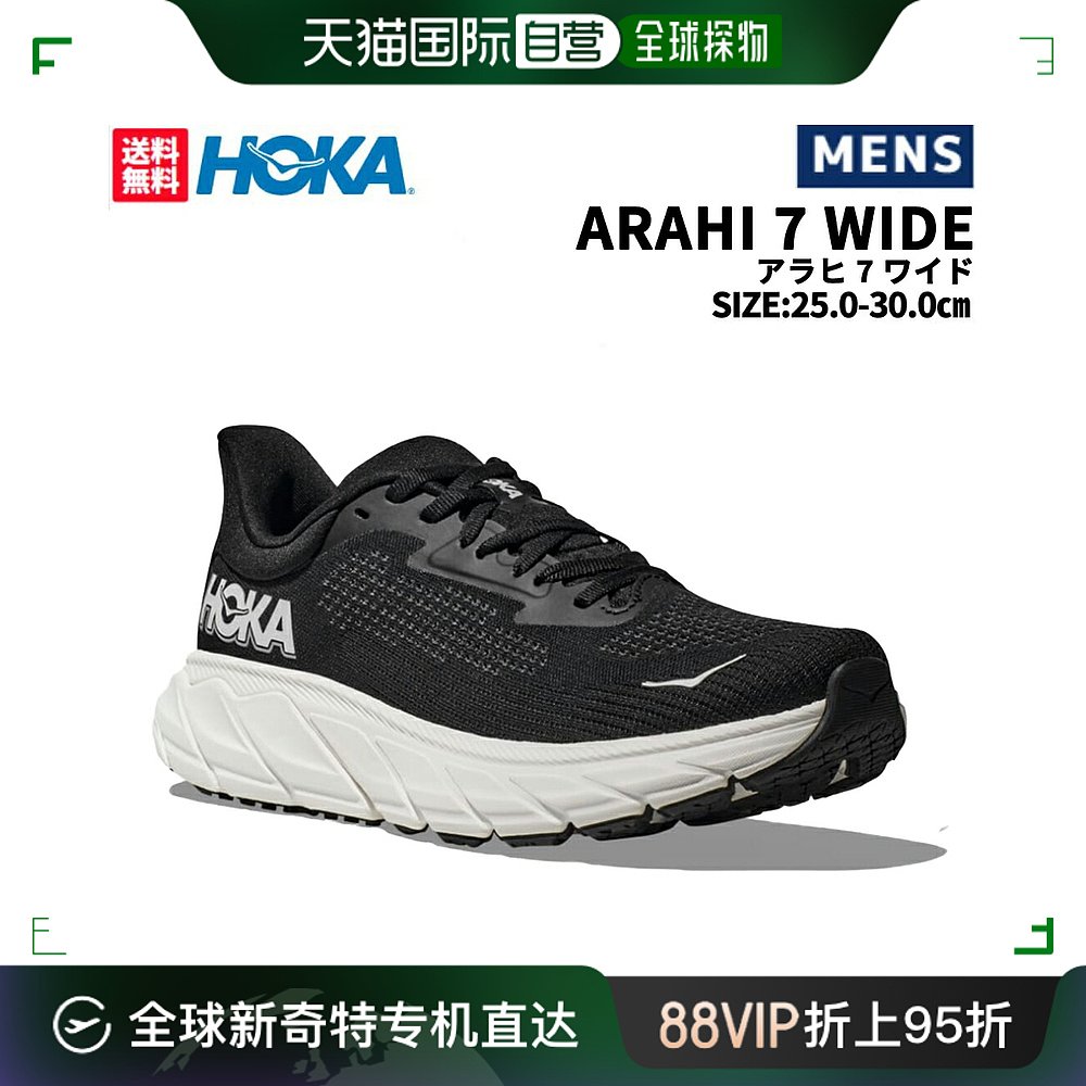 日本直邮 HOKAONEONE ARAHI 7 WIDE男士全季运动跑步鞋跑步鞋慢