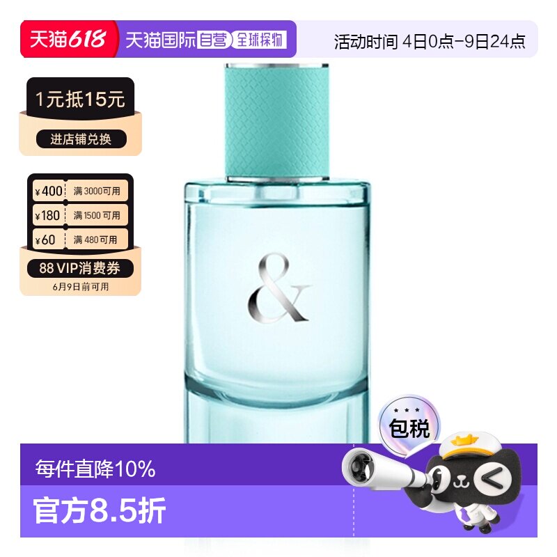 香港直邮Tiffany 蒂芙尼 誓爱女士浓香水50ml正品