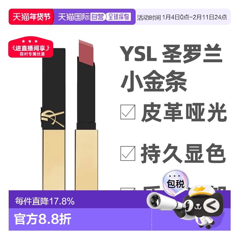 香港直邮YSL 圣罗兰 小金条#1977（25年新版）正品保湿哑光唇膏