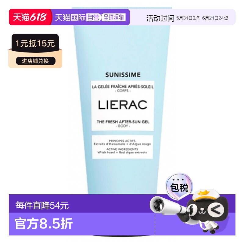 欧洲直邮Lierac/丽蕾克 Sunissime 清爽晒后护肤凝胶 200毫升正品