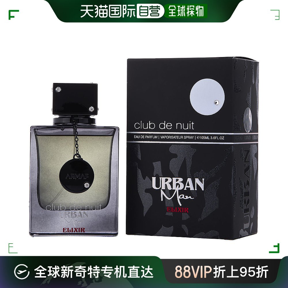 美国直邮ARMAF ARMAF CLUB DE NUIT URBAN MAN ELIXIR; EAU DE PA