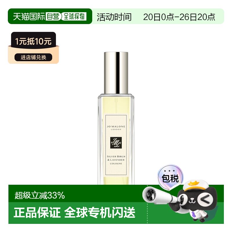 JO MALONE 祖玛珑橙花/银桦与薰衣草/蓝风铃/黑莓与月桂叶正品