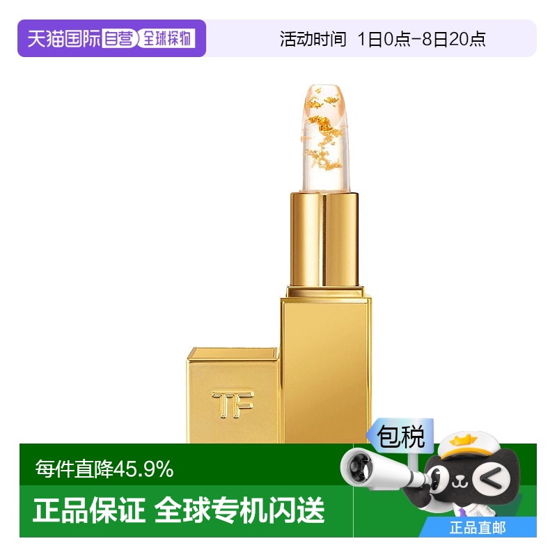 香港直邮TOM FORD/TF汤姆福特金箔润唇膏铂金唇膏滋润保湿3g