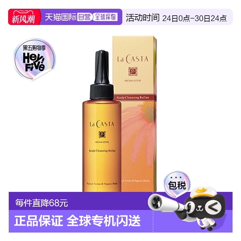 日本直邮La casta植物深度清洁去除皮脂头皮清洁啫喱150ml (适用