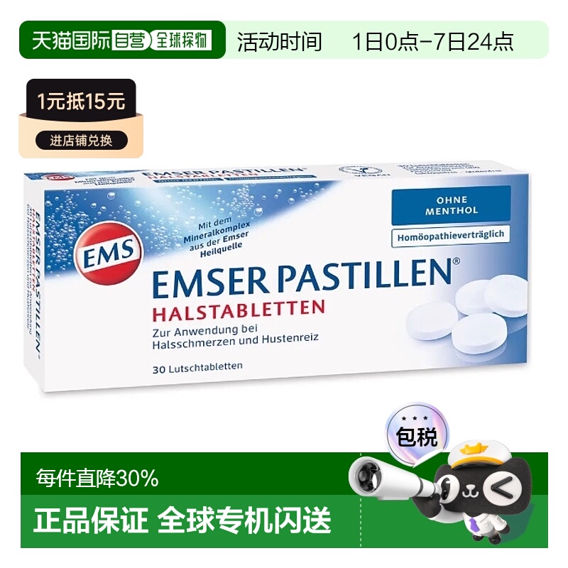欧洲直邮Emser Pastillen润喉片30粒
