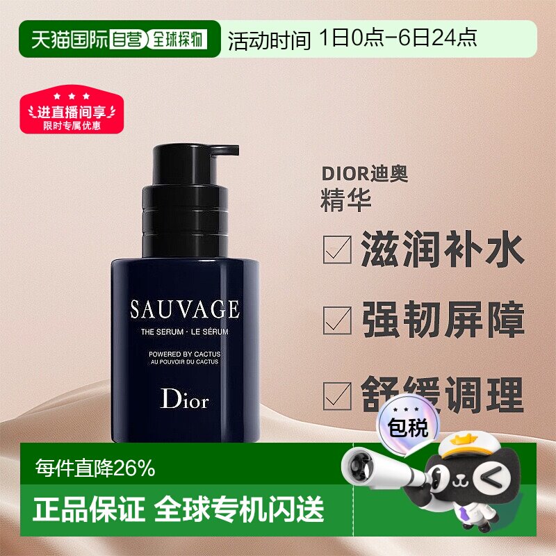 欧洲直邮CHRISTIAN DIOR迪奥 旷野男士润肤活肤精华50ML正品