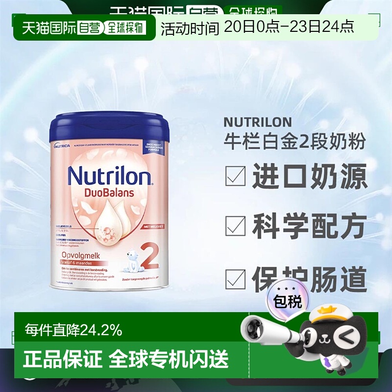 欧洲直邮Nutrilon荷兰牛栏白金版2段婴幼儿奶粉6-12个月 800g *2