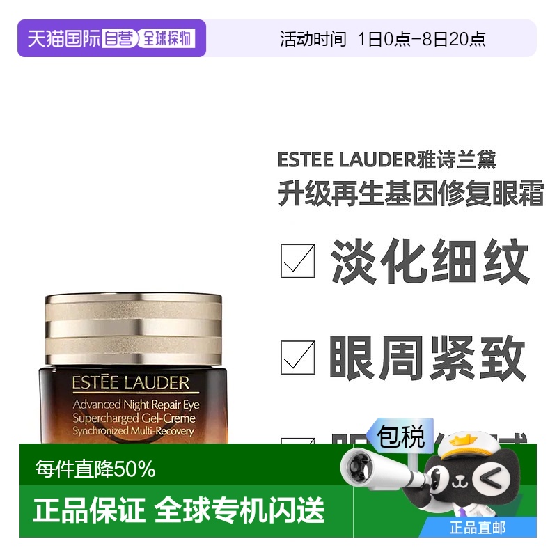 欧洲直邮Estee Lauder雅诗兰黛特润修护精华眼霜15ml温和保湿补水