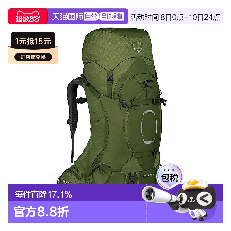 自营Osprey小鹰AETHER系列男士多功能登山户外徒步旅行双肩包55L