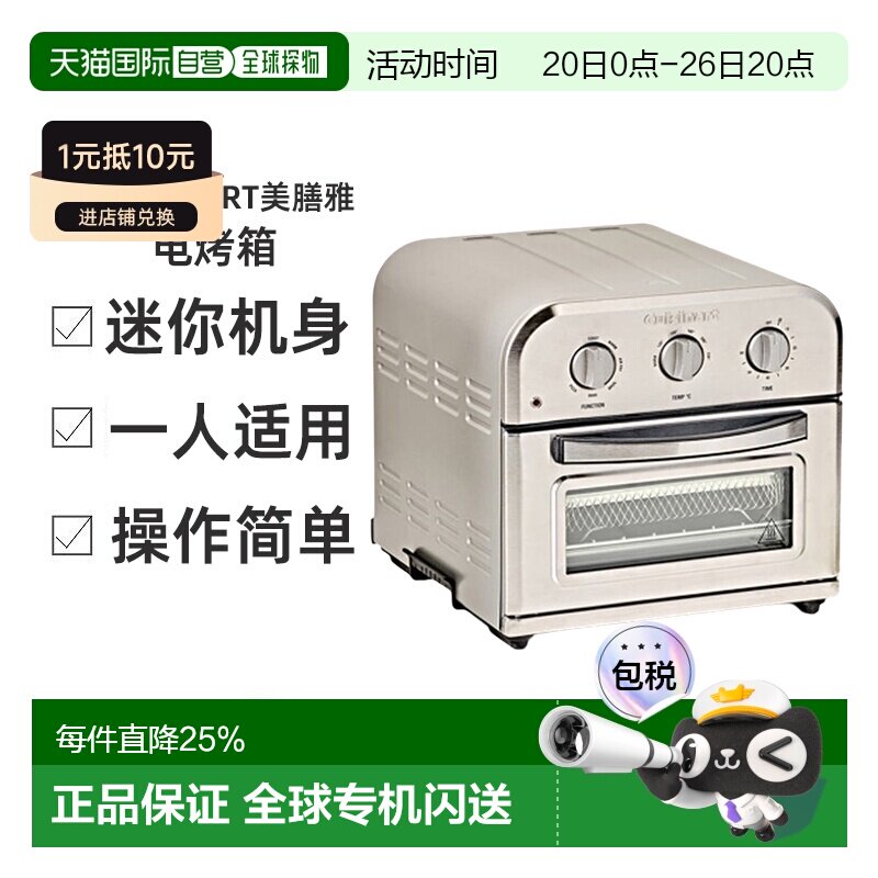 韩国直邮Cuisinart美膳雅空气炸锅自动不锈钢电烤箱9L TOA-52KR