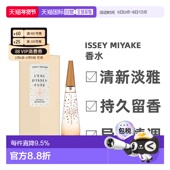 100正品 美国直邮Issey Miyake三宅一生女士淡香水EDT细腻日常50
