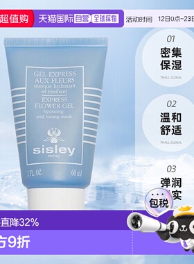 欧洲直邮Sisley 希思黎 花香保湿面膜 舒缓滋润保湿修护60ml正品