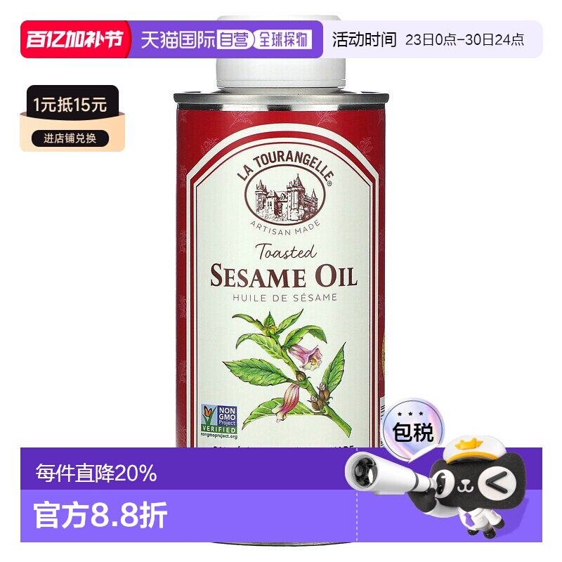 香港直发La Tourangelle拉杜蓝乔烤芝麻油烹饪美味250ml