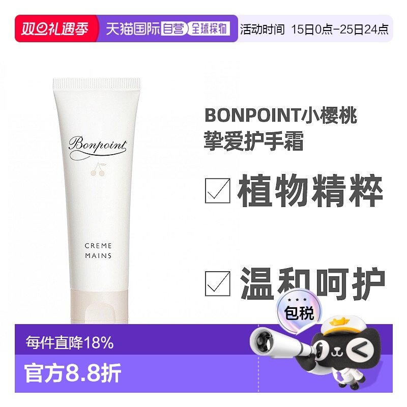 欧洲直邮Bonpoint小樱桃挚爱护手霜30ML  婴幼儿童护手霜
